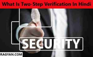 What Is Two-Step Verification In Hindi