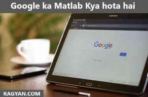 Google ka Matlab Kya hota hai