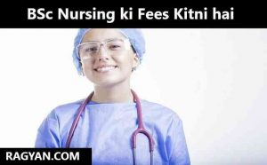 BSc Nursing ki Fees Kitni hai