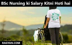 BSc Nursing ki Salary Kitni Hoti hai