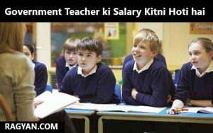 Government Teacher ki Salary Kitni Hoti hai