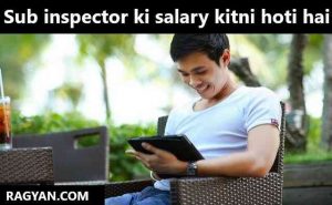 Sub inspector ki salary kitni hoti hai