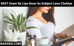 NEET Exam Ke Liye Koun Sa Subject Lena Chahiye