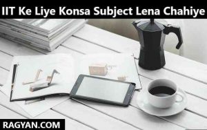 IIT Ke Liye Konsa Subject Lena Chahiye