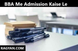 BBA Me Admission Kaise Le