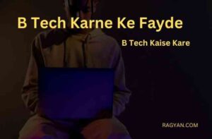 B Tech Karne Ke Fayde