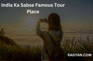 India Ka Sabse Famous Tour Place