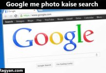 google me photo kaise search kare