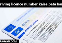 driving licence number kaise pata kare