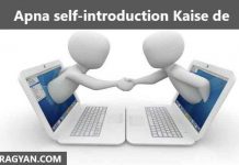 Apna self-introduction Kaise de English me