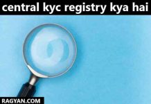 central kyc registry kya hai