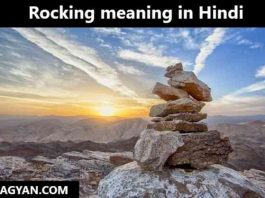 Rocking meaning in Hindi