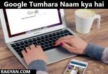 Google Tumhara Naam kya hai