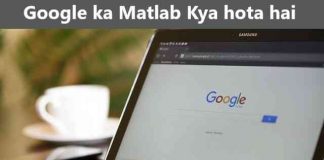 Google ka Matlab Kya hota hai
