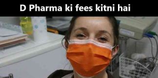 D Pharma ki fees kitni hai