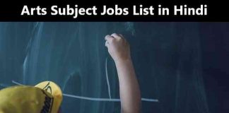 Arts Subject Jobs List in Hindi