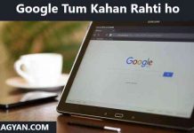 Google Tum Kahan Rahti ho