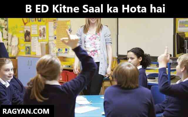 B ED Kitne Saal ka Hota hai | B ED कितने साल का होता है