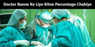 Doctor Banne Ke Liye Kitne Percentage Chahiye