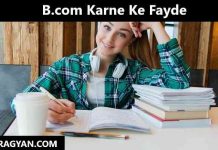 B.com Karne Ke Fayde