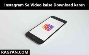 Instagram Se Video kaise Download karen