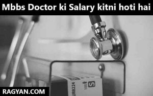 Mbbs Doctor ki Salary kitni hoti hai