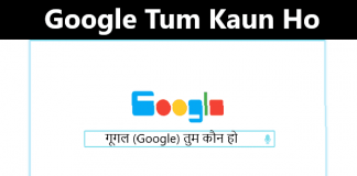 Google Tum Kaun Ho
