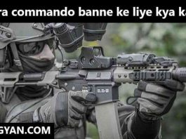 Para Commando Banne ke liye kya kare