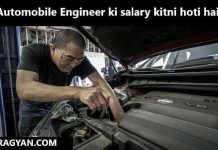 Automobile Engineer ki salary kitni hoti hai