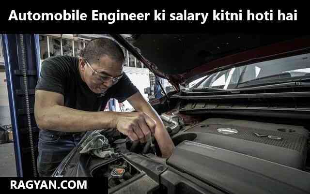 automobile-engineer-ki-salary-kitni-hoti-hai