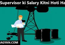 Supervisor ki Salary Kitni Hoti Hai