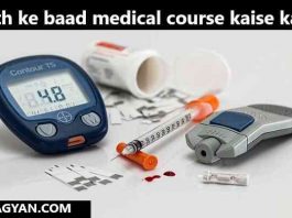 12th ke Baad Medical Course kaise kare