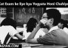 Cat Exam ke liye kya Yogyata Honi Chahiye