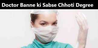 Doctor banne ki Sabse Chhoti Degree
