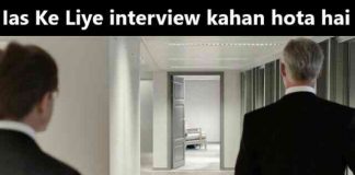 Ias Ke Liye interview kahan hota hai