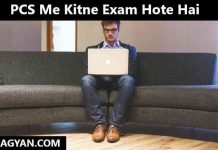 PCS Me Kitne Exam Hote Hai