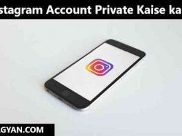 Instagram Account Private Kaise kare