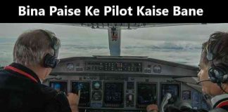 Bina Paise Ke Pilot Kaise Bane