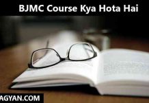 BJMC Course Kya Hota Hai