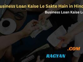 Business Loan Kaise Le Sakte Hain in Hindi