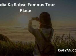 India Ka Sabse Famous Tour Place